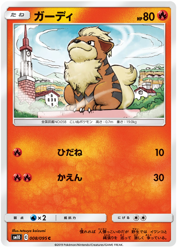 Growlithe - sm10 008/095 - JP
