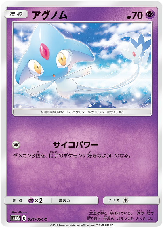 Azelf - sm10b 031/054 - JP Azelf - sm10b 031/054 - JP