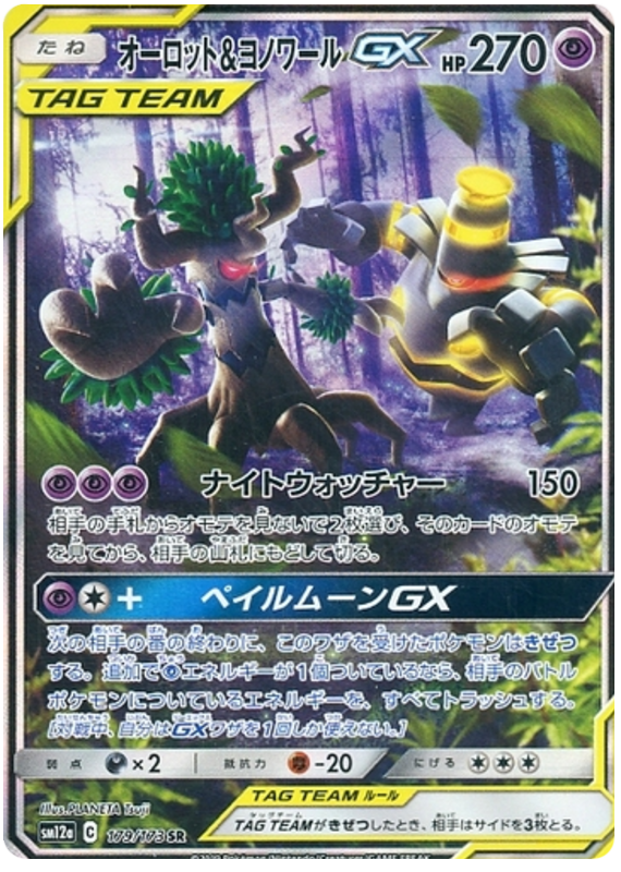 Trevenant & Dusknoir GX - sm12a 179/173 - JP