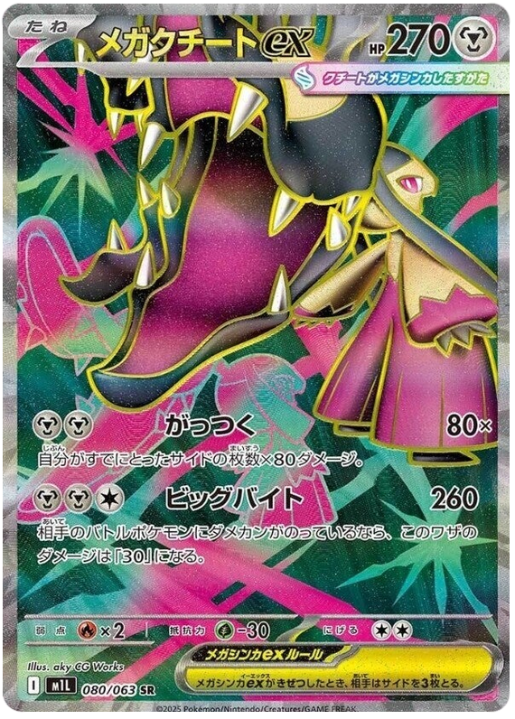 Mega Mawile ex - m1L 080/063 - JP Mega Mawile ex - m1L 080/063 - JP