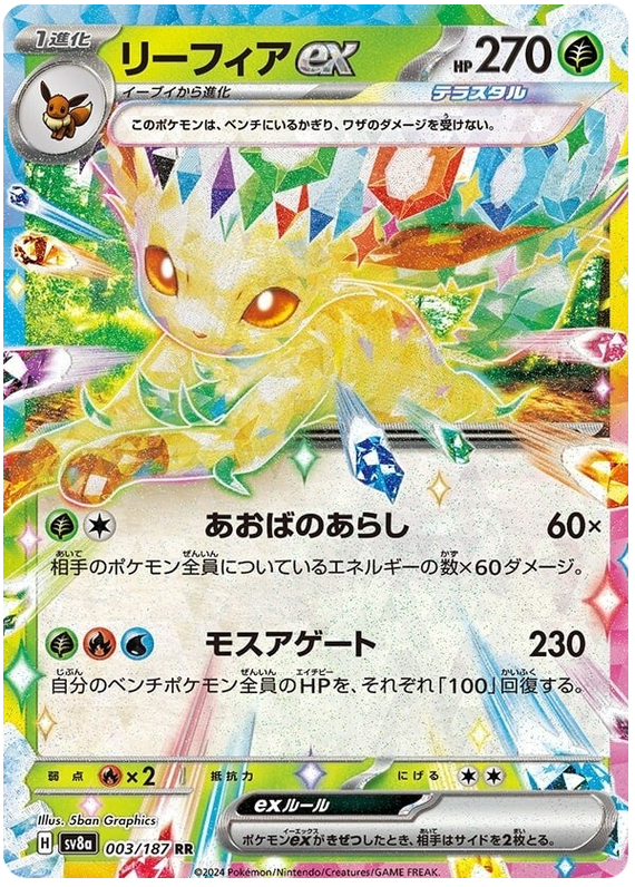 Leafeon ex - sv8a 003/187 - JP