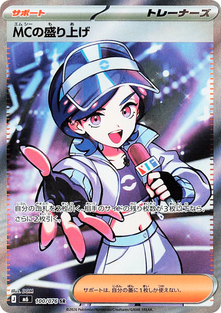 Emcee's Hype - m6 100/076 - JP