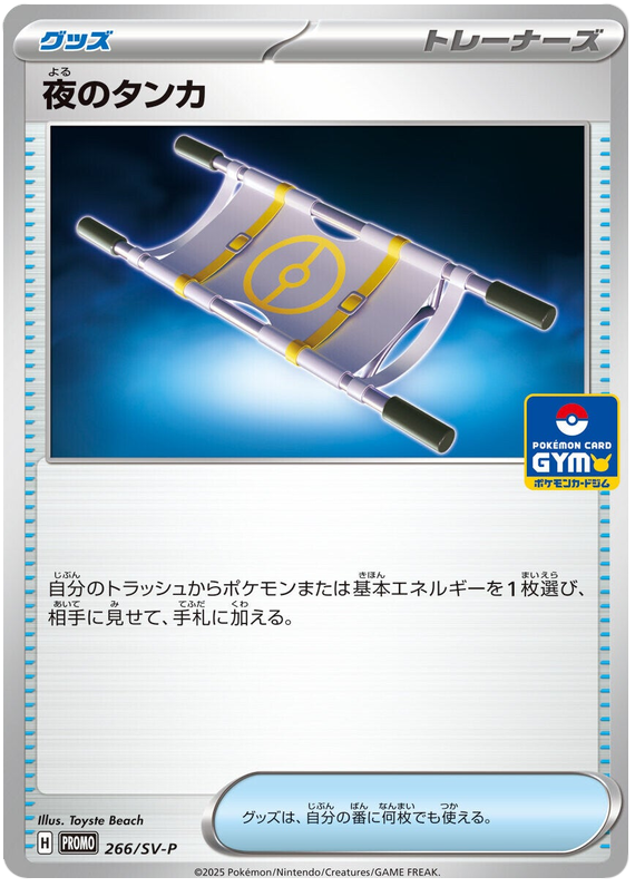 Night Stretcher - SV-P/266 - JP