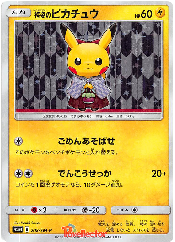 Hakama Pikachu - SM-P 208 - JP