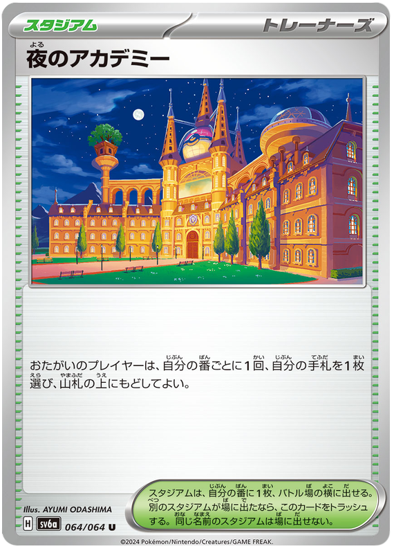 Night Academy - sv6a 064/064 - JP