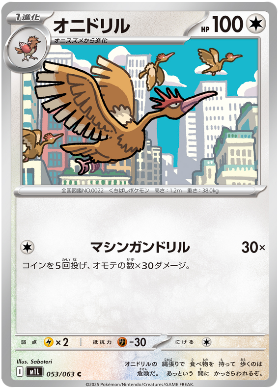 Fearow - m1L 053/063 - JP