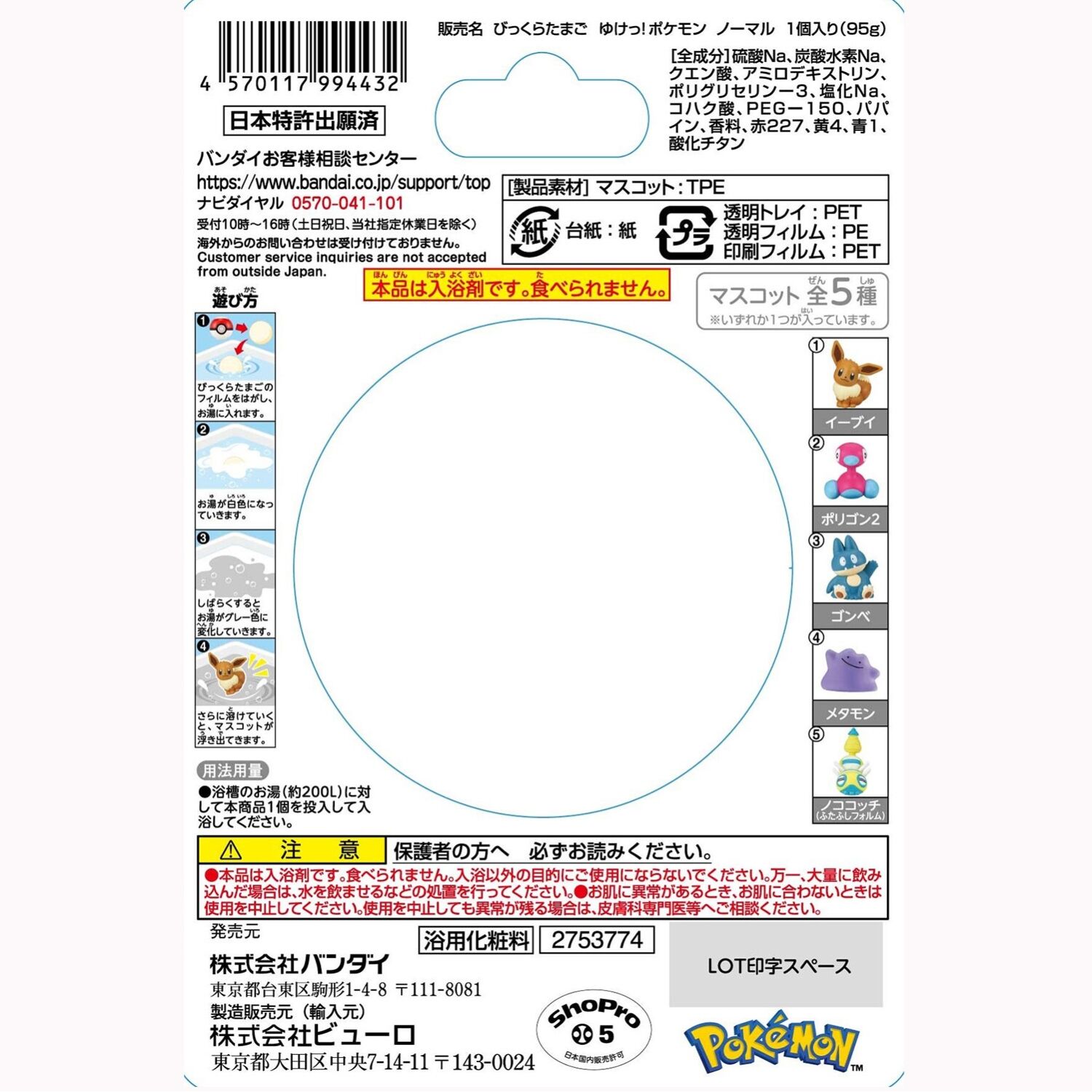 Pokemon Normal Type Bath Ball Pokeball Bath Bomb Figure