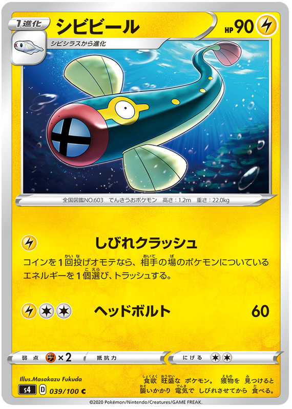 Eelektrik - s4 039/100 - JP