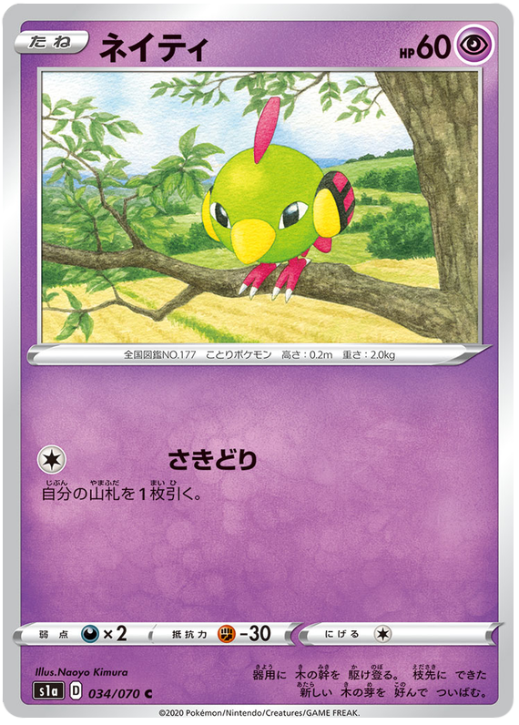 Natu - s1a 034/070 - JP