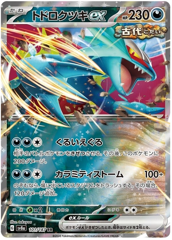 Roaring Moon ex - sv8a 101/187 - JP Roaring Moon ex - sv8a 101/187 - JP