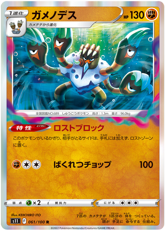 Barbaracle - s11 061/100 - JP