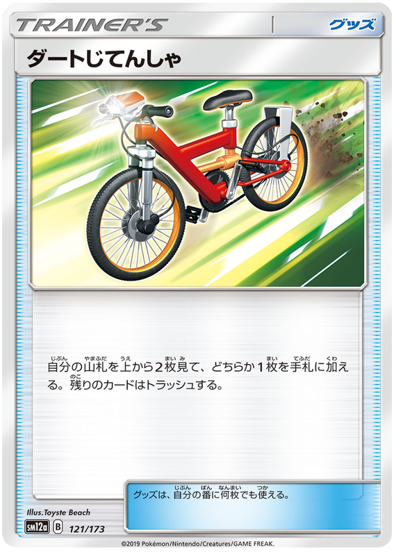 Acro Bike - sm12a 121/173 - JP