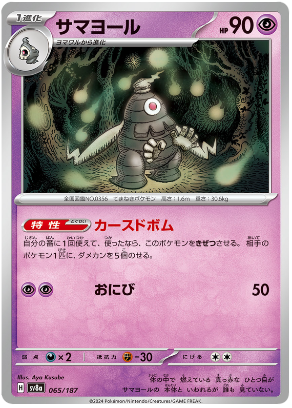 Dusclops - sv8a 065/187 - JP