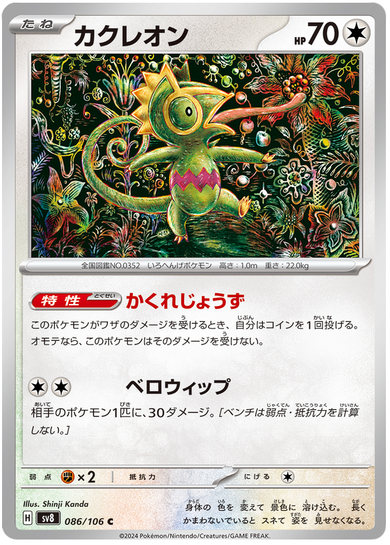 Kecleon - sv8 086/106 - JP Kecleon - sv8 086/106 - JP