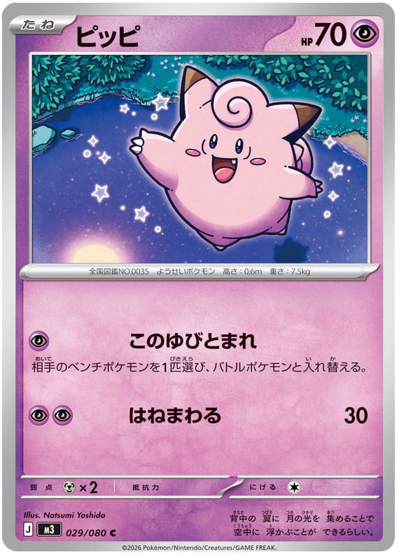 Clefairy - m3 029/080 - JP