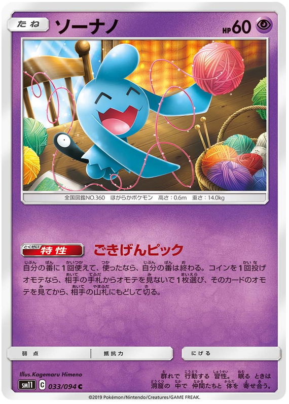 Wynaut - sm11 033/094 - JP Wynaut - sm11 033/094 - JP
