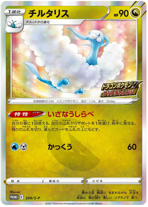 Altaria - S-P 209 - JP