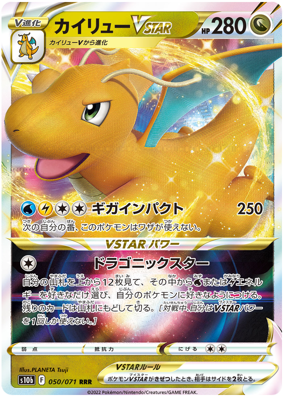 Dragonite VSTAR - s10b 050/071 - JP Dragonite VSTAR - s10b 050/071 - JP