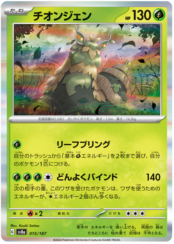 Wo-Chien - sv8a 015/187 - JP