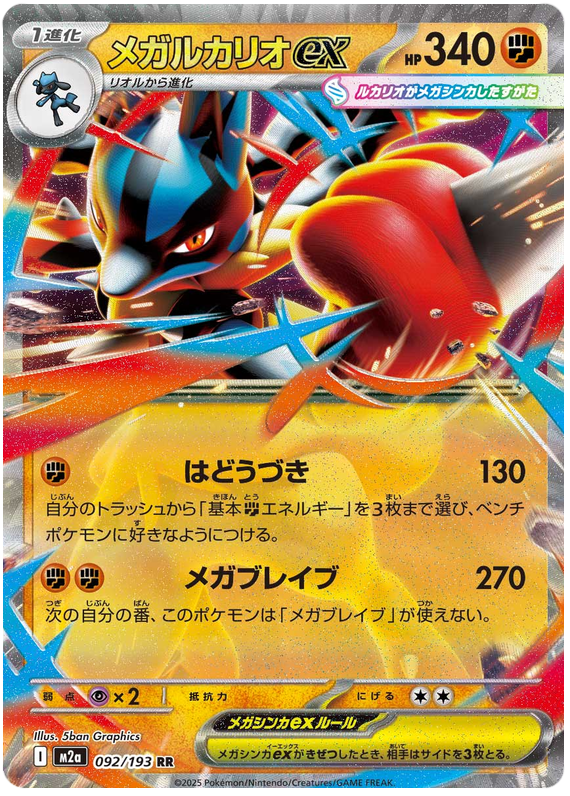 Mega Lucario ex - M2a 092/193 - JP