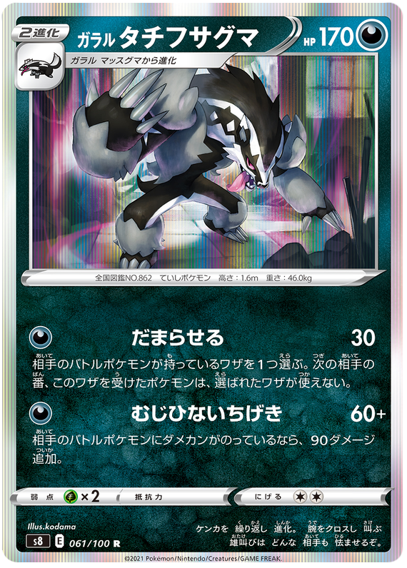 Galarian Obstagoon - s8 061/100 - JP