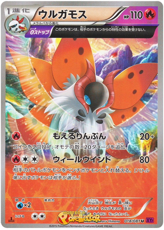 Volcarona - XY7 018/081 - JP