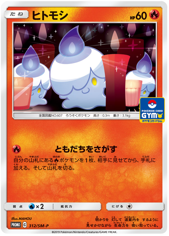 Litwick - SM-P 312 - JP