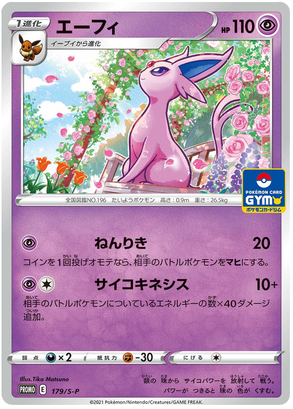 Espeon - S-P 179 - JP Espeon - S-P 179 - JP