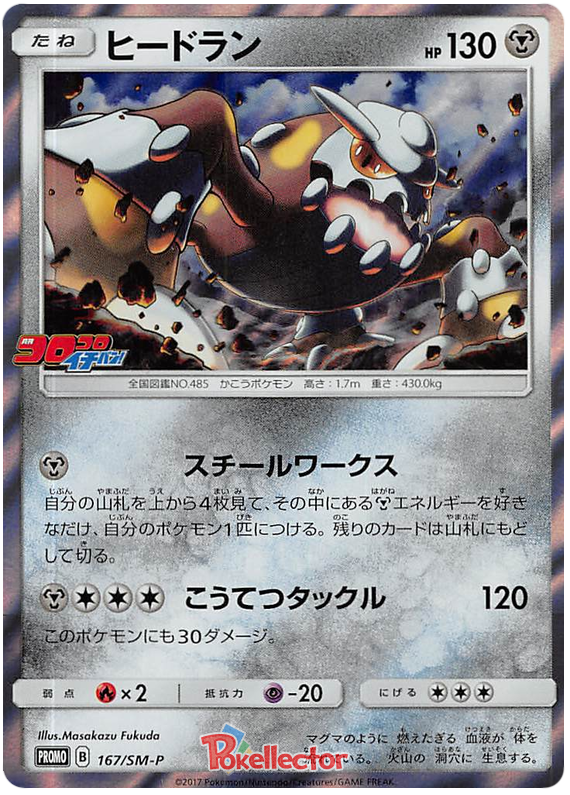 Heatran - SM-P 167 - JP
