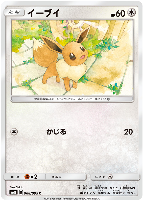 Eevee - sm8 068/095 - JP