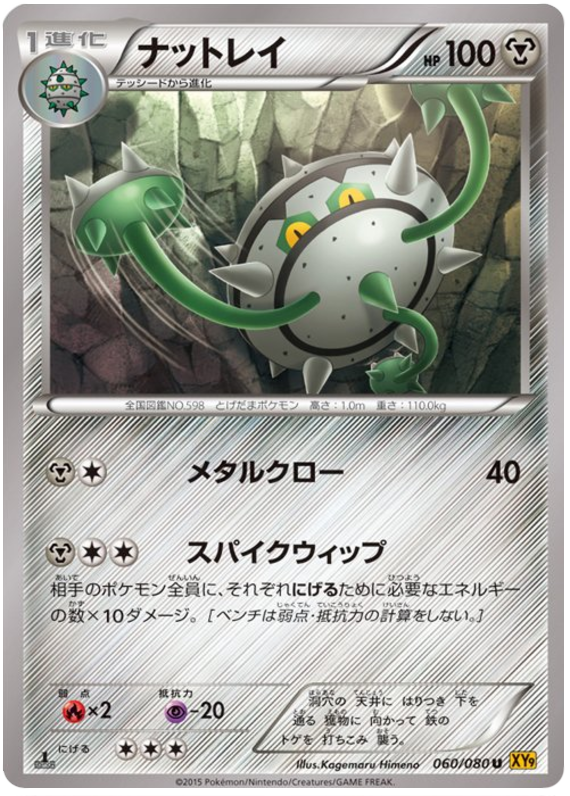 Ferrothorn - XY9 060/080 - JP