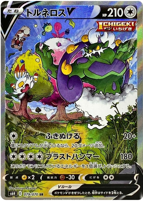 Tornadus V - s6H 079/070 - JP Tornadus V - s6H 079/070 - JP