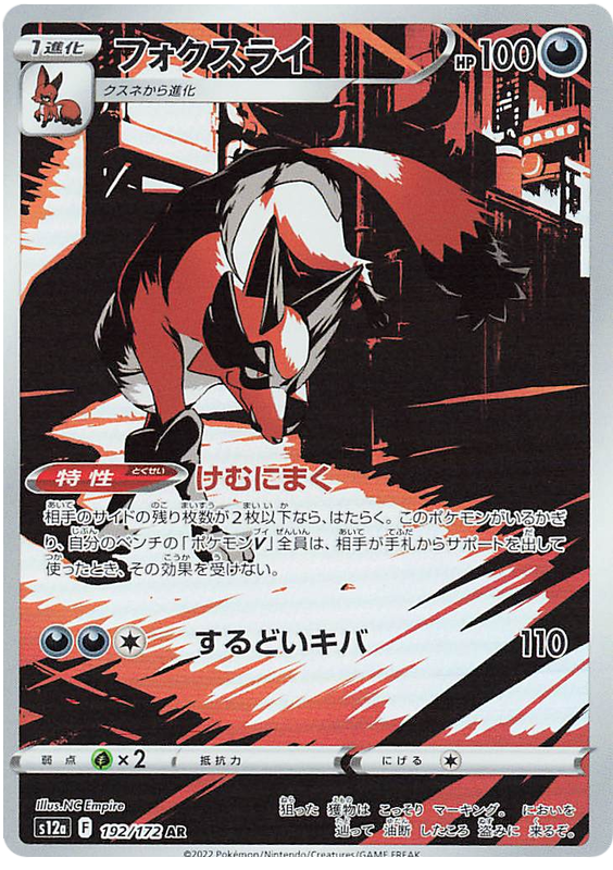 Thievul - s12a 192/172 - JP