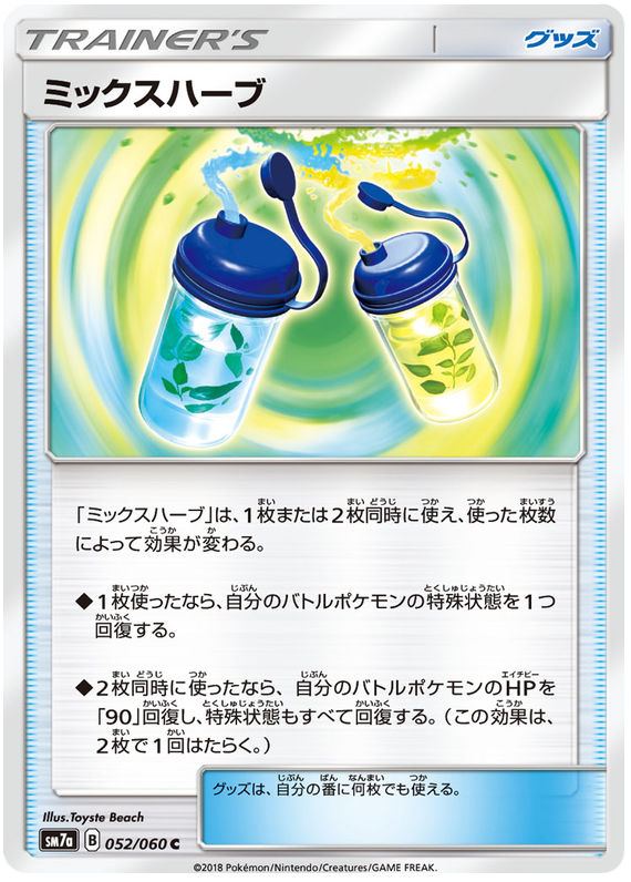Mix Herb - sm7a 052/060 - JP