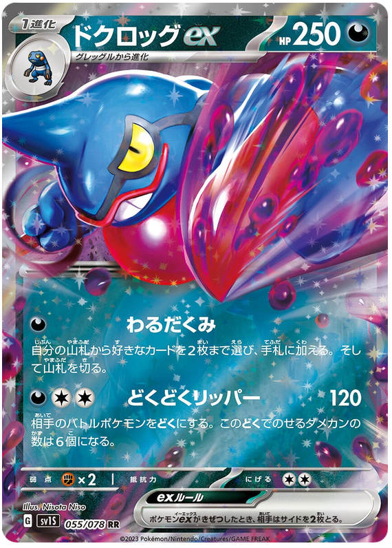 Toxicroak - sv1S 055/078 - JP