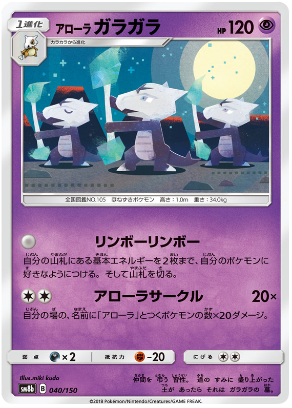 Alolan Marowak - sm8b 040/150 - JP