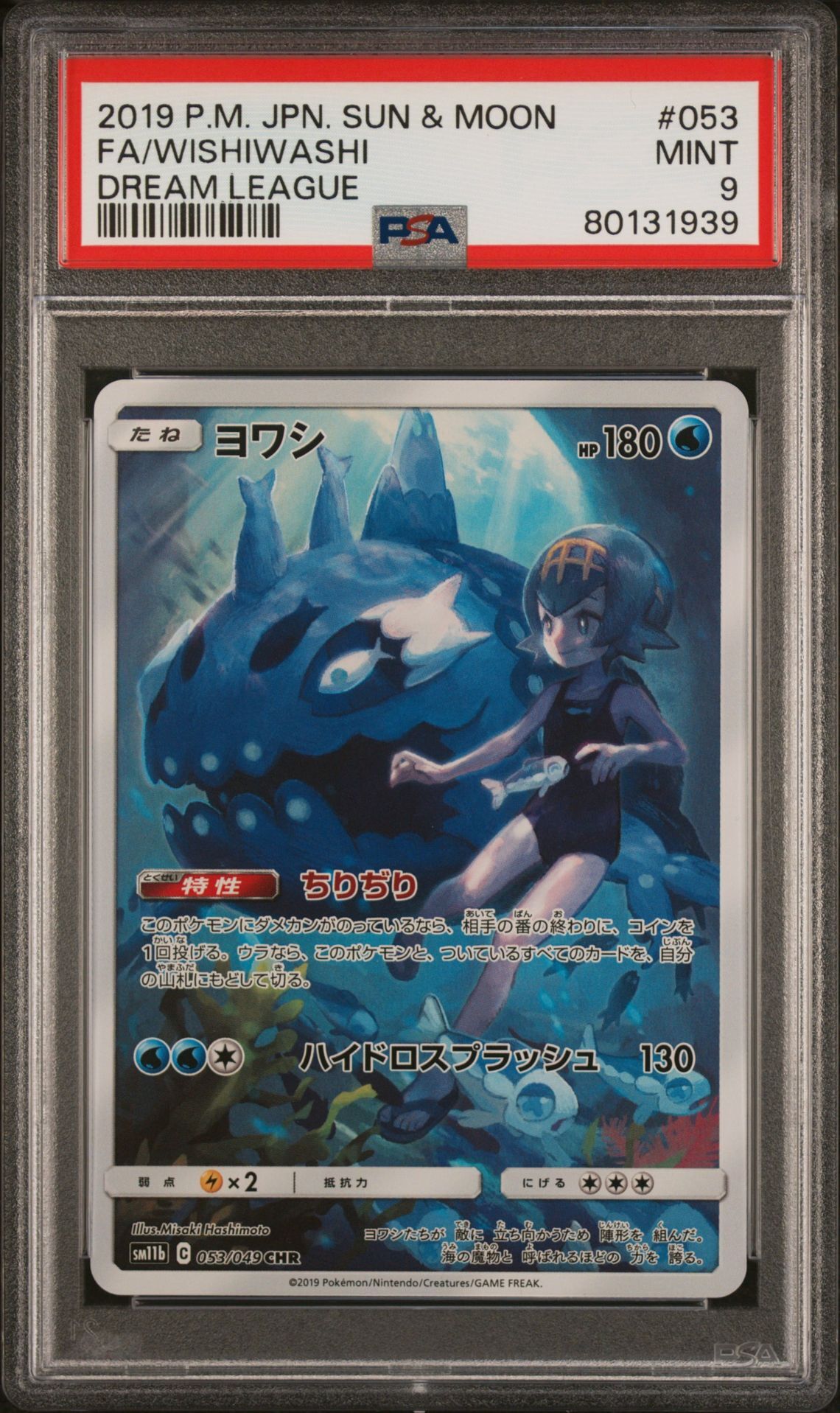 2019 POKEMON JAPANESE SUN & MOON DREAM LEAGUE 053 FULL ART/WISHIWASHI - PSA 9 MINT 2019 POKEMON JAPANESE SUN & MOON DREAM LEAGUE 053 FULL ART/WISHIWASHI - PSA 9 MINT