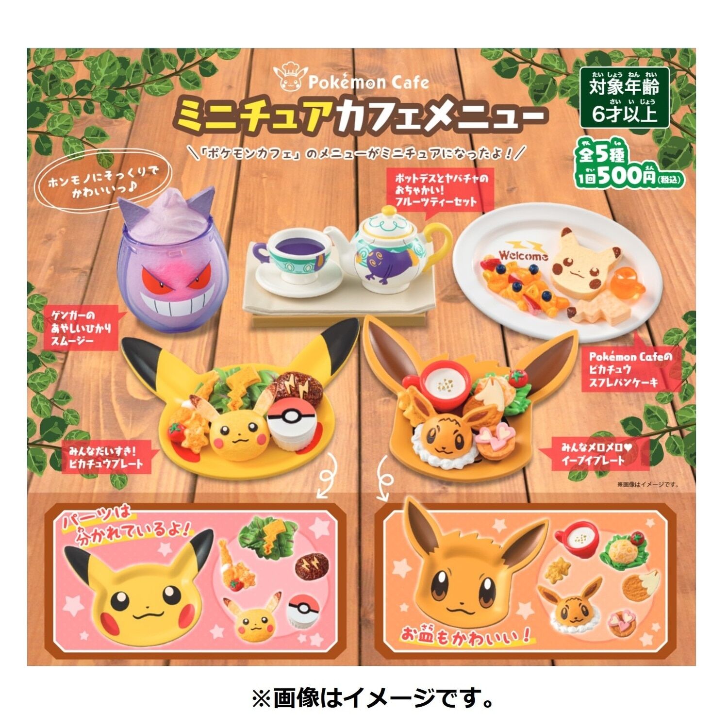 4521329367644_l Pokémon Cafe Miniature Menu