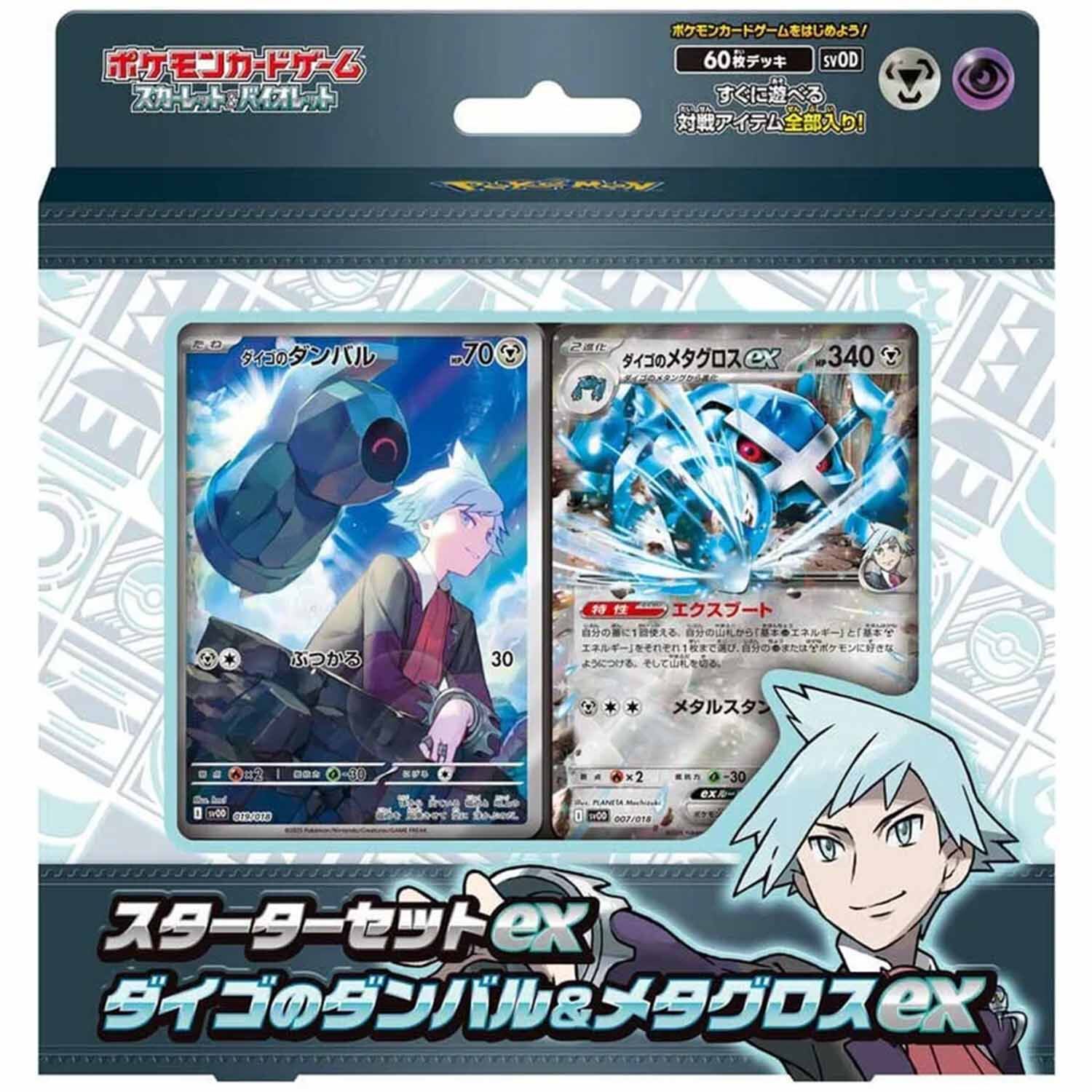 Pokémon Scarlet & Violet: Steven Stone's Beldum & Metagross ex (sv0D) Starter Set - JPN Pokémon Scarlet & Violet: Steven Stone's Beldum & Metagross ex (sv0D) Starter Set - JPN