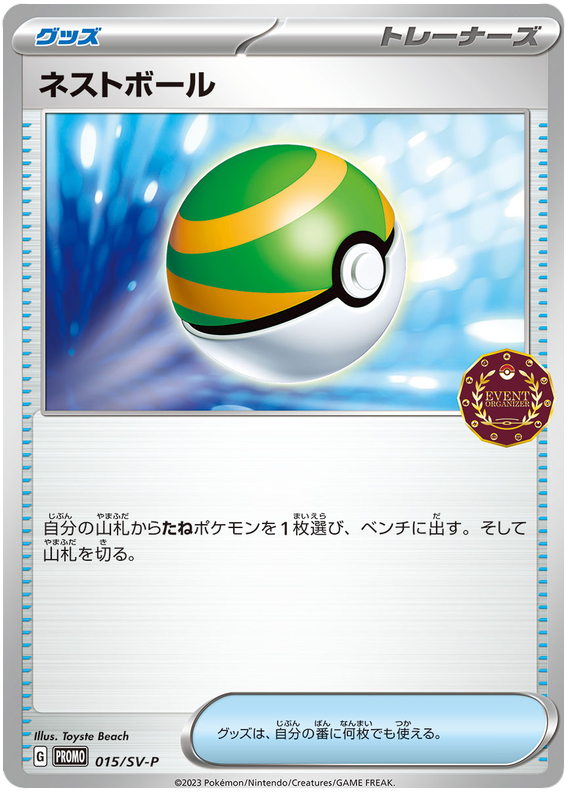 Nest Ball - SV-P/015 - JP