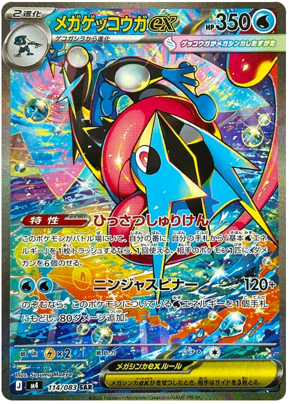 Mega Greninja ex - m4 114/083 - JP Mega Greninja ex - m4 114/083 - JP
