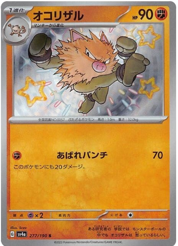 Primeape - sv4a 277/190 - JP