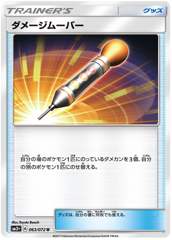 Damage Mover - sm3+ 063/072 - JP Damage Mover - sm3+ 063/072 - JP