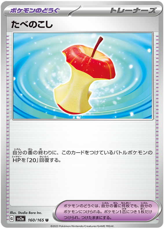 Leftovers - sv2a 160/165 - JP