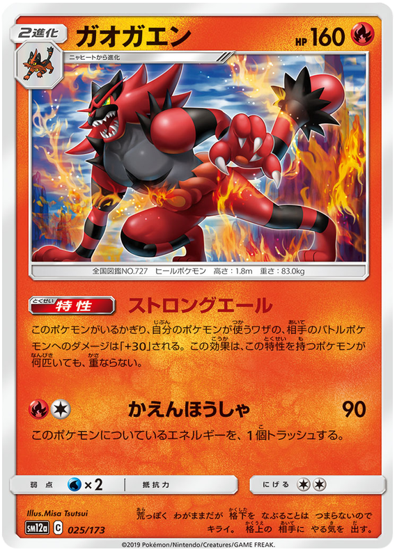 Incineroar - sm12a 025/173 - JP Incineroar - sm12a 025/173 - JP