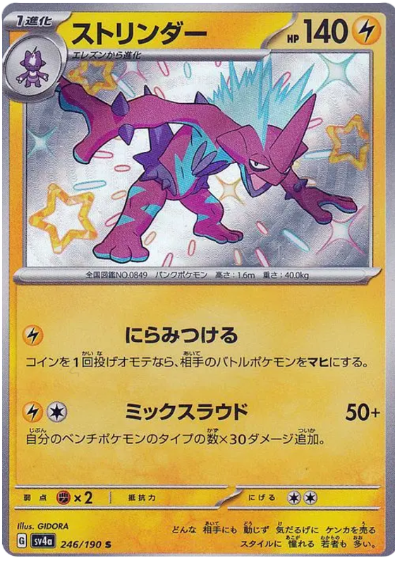 Toxtricity - sv4a 246/190 - JP