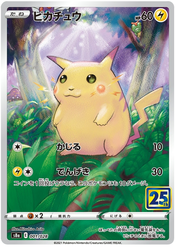 Pikachu - s8a 001/028 - JP Pikachu - s8a 001/028 - JP