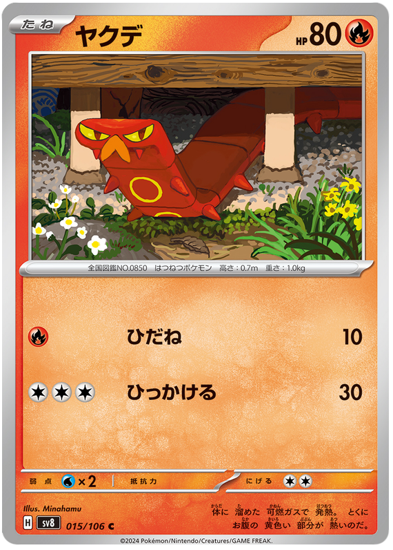 Sizzlipede - sv8 015/106 - JP
