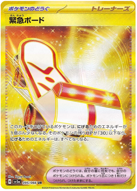 Emergency Board - sv5a 095/066 - JP