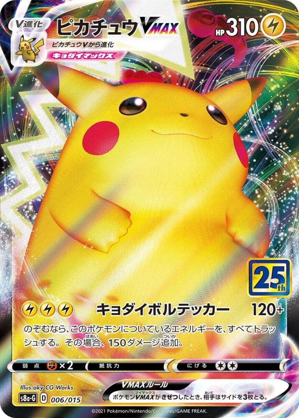 Pikachu VMAX - s8a-G 006/015 - JP